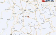 8868体育-突发！四川多地发生地震